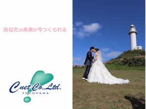 結婚相談所部